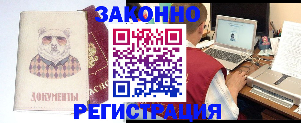 временная регистрация законно в Бежецке
